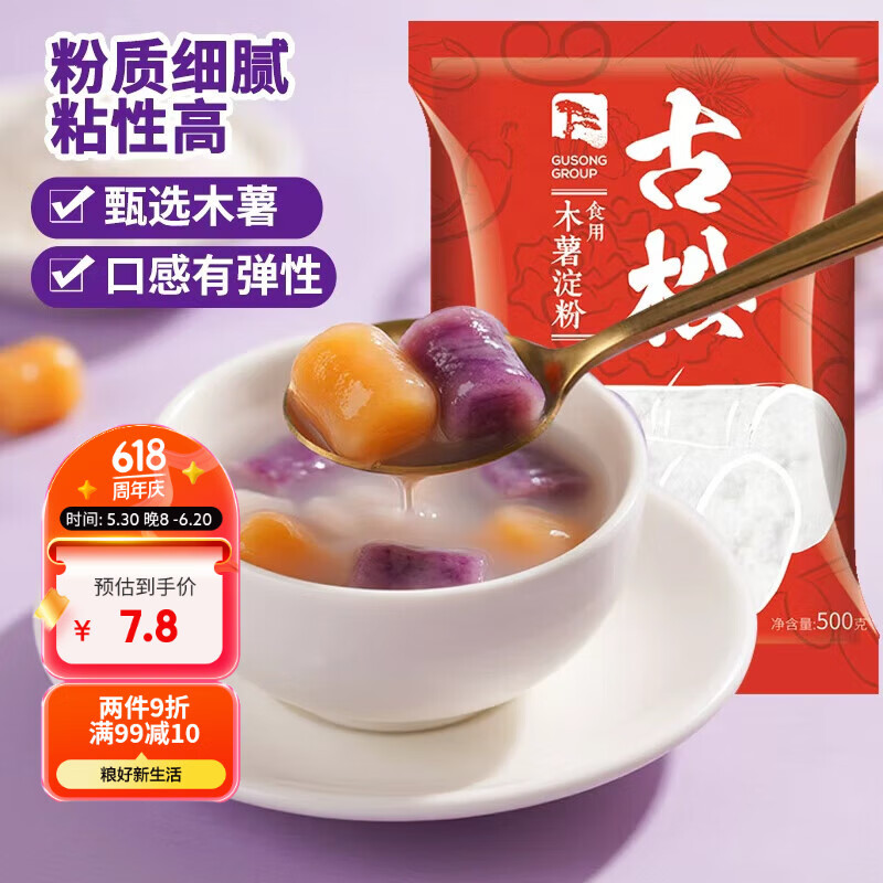 古松 烘焙原料 木薯淀粉500g珍珠奶茶芋圆木薯粉甜品原料品牌始于1998