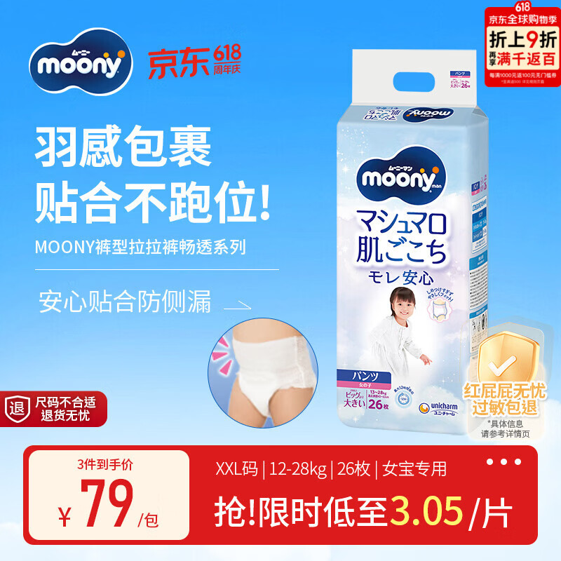 MOONY尤妮佳裤型拉拉裤畅透超大号尿不湿XXL26片13-28kg女小内裤
