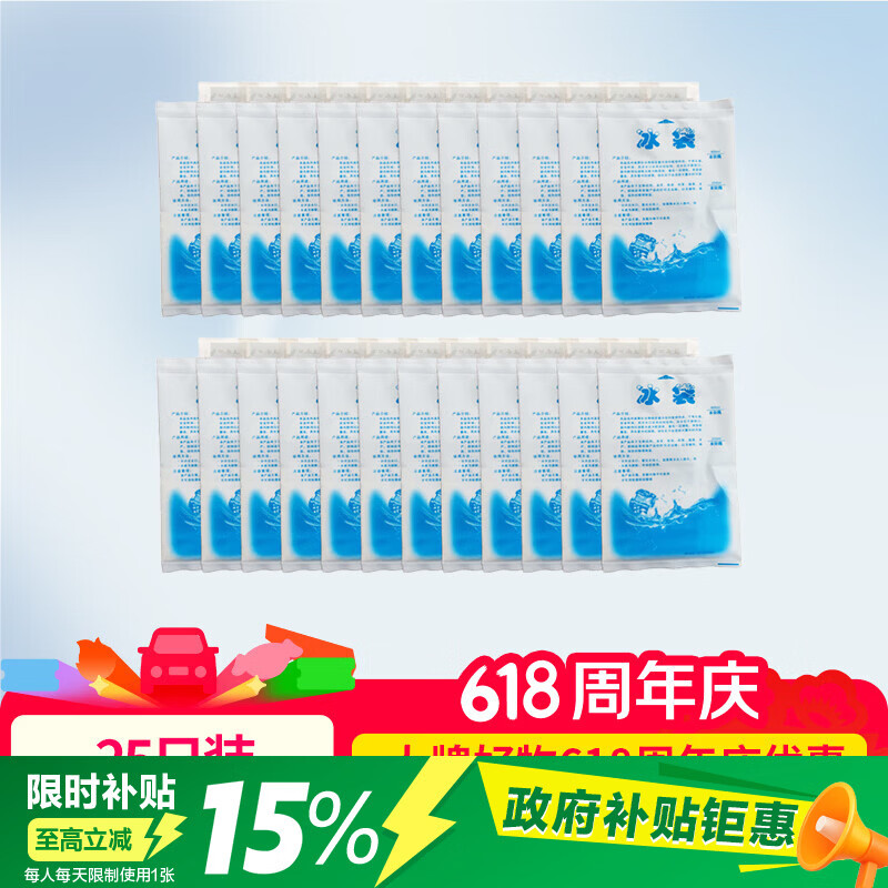 佑酷品胜400ML冰袋 加厚注水型车载母乳保鲜食品保温箱商用冷藏（25只装）
