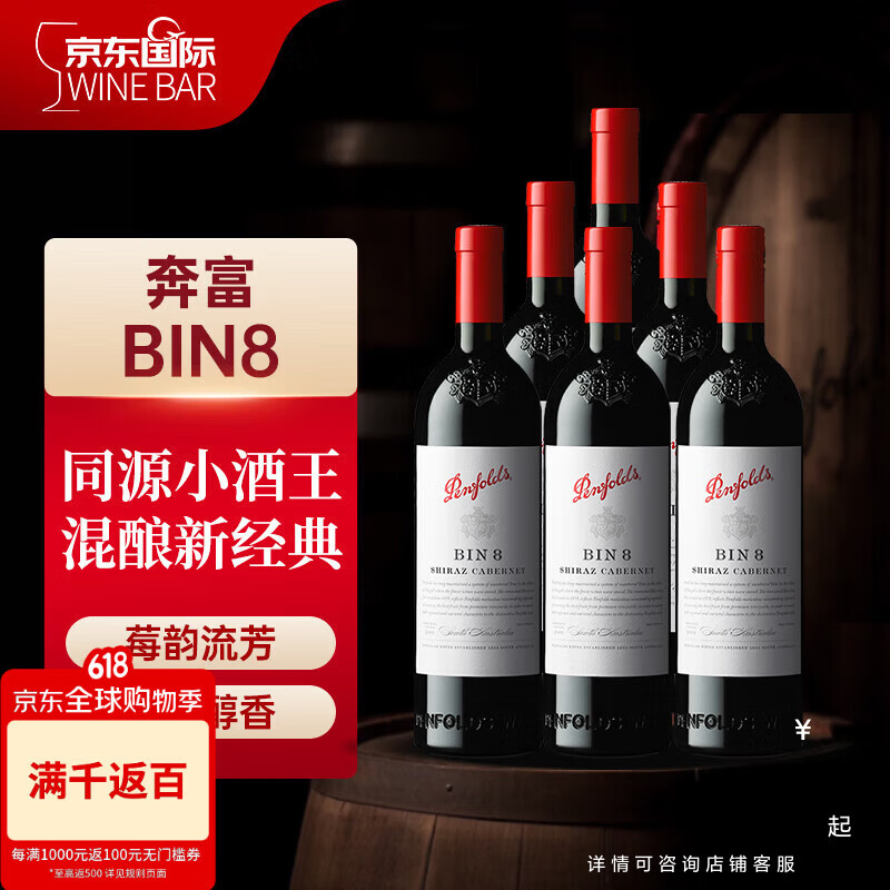 奔富（Penfolds）BIN8设拉子赤霞珠红葡萄酒750ml*6瓶 原箱装