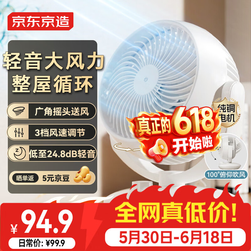 京东京造 [小云朵」空气循环扇 广角摇头电风扇家用节能桌面/台式小风扇空调伴侣轻音大风量四季循环白色款