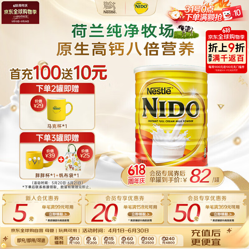 雀巢NIDO荷兰进口高钙高蛋白营养成人中老年学生全家全脂奶粉900g罐