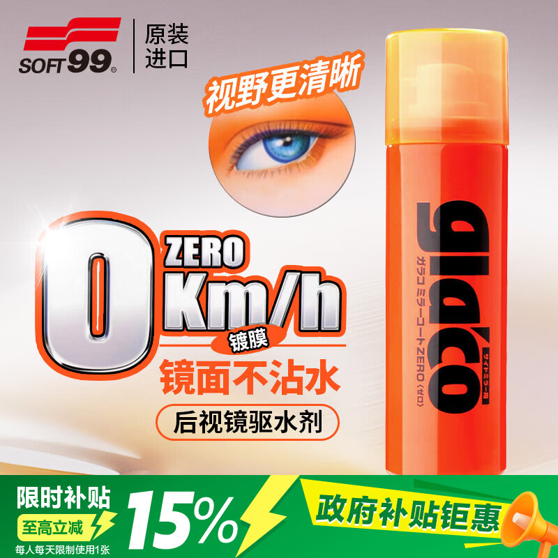 SOFT99后视镜防雨剂日本进口雨敌汽车玻璃驱水剂后视镜防神器防雨膜40ml