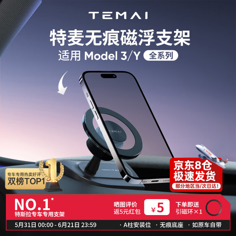 特麦超A适用于特斯拉Modely3/Y/YL焕新版手机支架无痕磁吸车载手机架 【焕新Y/YL】A柱无痕磁浮支架