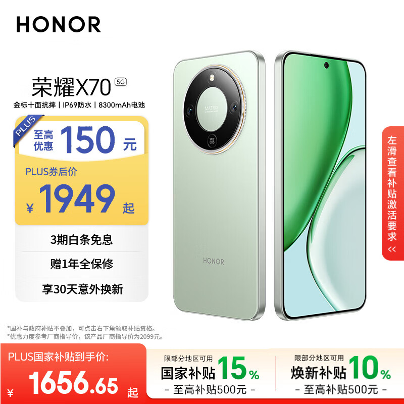 荣耀X70 12+256 竹韵青  金标十面抗摔 8300mAh青海湖电池 IP69防水 荣耀绿洲护眼屏 AI手机