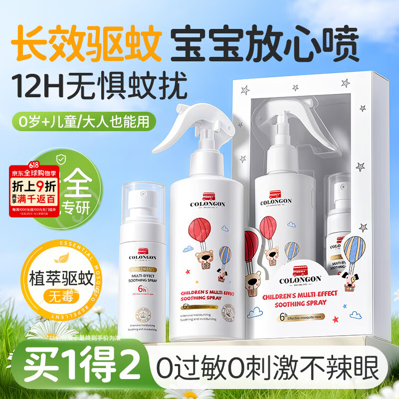 Colongon英国进口驱蚊喷雾防蚊叮咬婴儿童驱蚊液防基孔肯雅热强驱蚊花露水