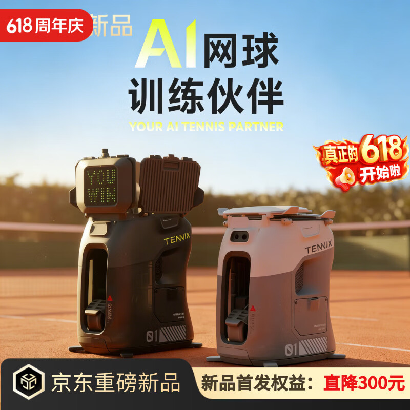 ENHANCED价保618 Tenniix 独家首发 AI 便携网球机器人 声控LED网球发球机 智能陪练网球训练器 曜石黑