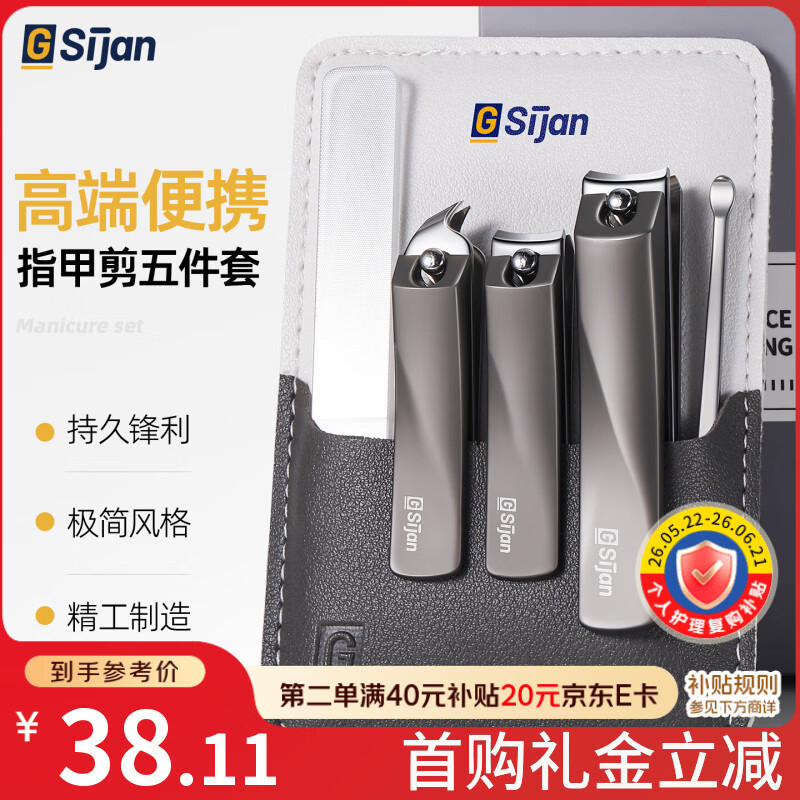 G-SIJAN指甲剪套装家用大号斜口甲沟专用指甲刀指甲钳耳挖勺磨甲锉5件套