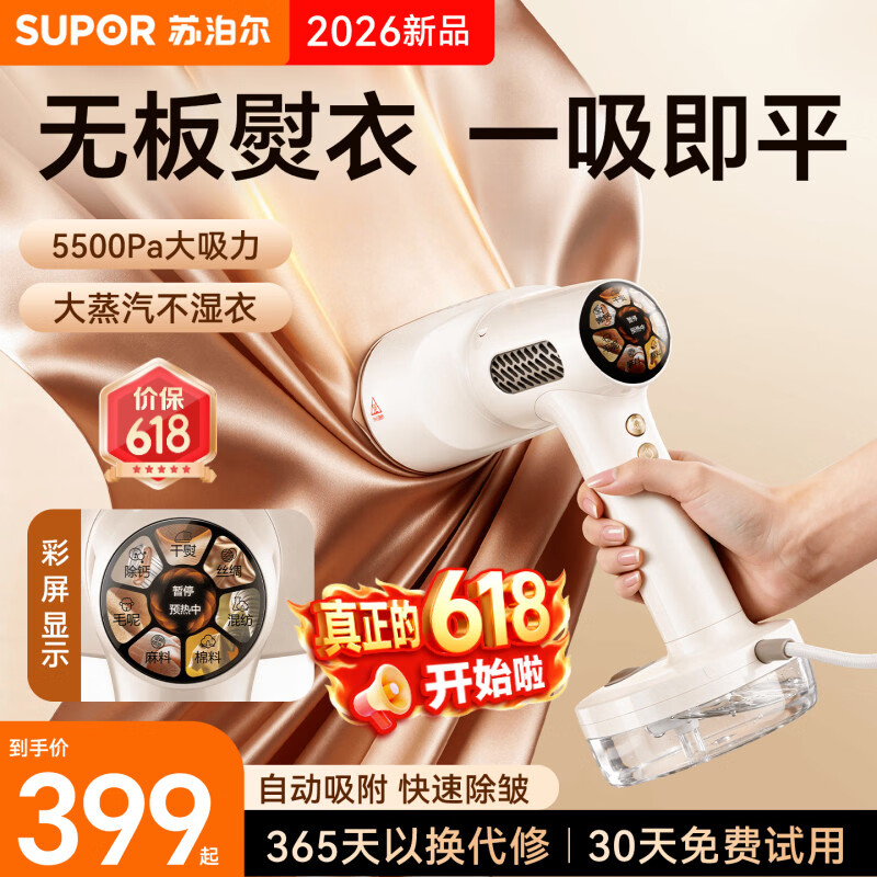 苏泊尔旗舰店挂烫机/熨斗 399元 - 86线报