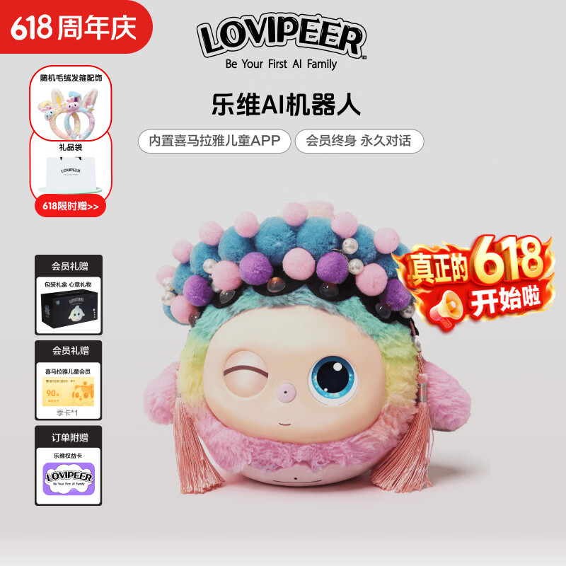 LOVIPEER【价保618】乐维AI陪伴机器人 智能对话AI玩具 哄睡玩偶中英早教故事机 尊享款限定小彩