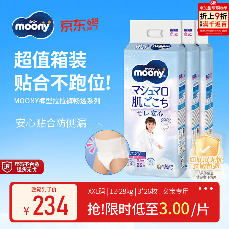 MOONY尤妮佳畅透系列裤型透气干爽拉拉裤女宝XXL26*3包12-28kg