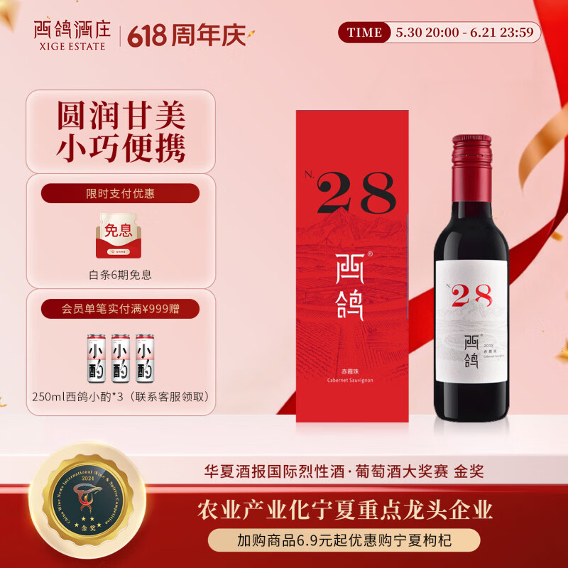 西鸽酒庄N28赤霞珠小瓶干红葡萄酒礼盒187ml 宁夏贺兰山女士红酒微醺