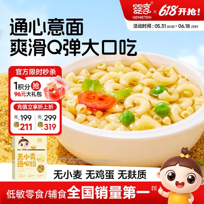 婴享无麸质小麦儿童意大利面速食意面通心粉营养早餐送婴儿宝宝辅食谱