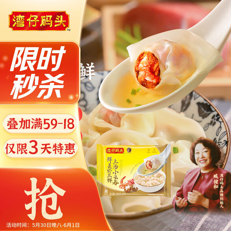 湾仔码头上汤小云吞鲜美虾三鲜400g50只,湾仔码头上汤小云吞鲜美虾皇400g50只 - 线报酷 湾仔码头上汤小云吞鲜美虾三鲜400g50只,湾仔码头上汤小云吞鲜美虾皇400g50只 - 线报酷