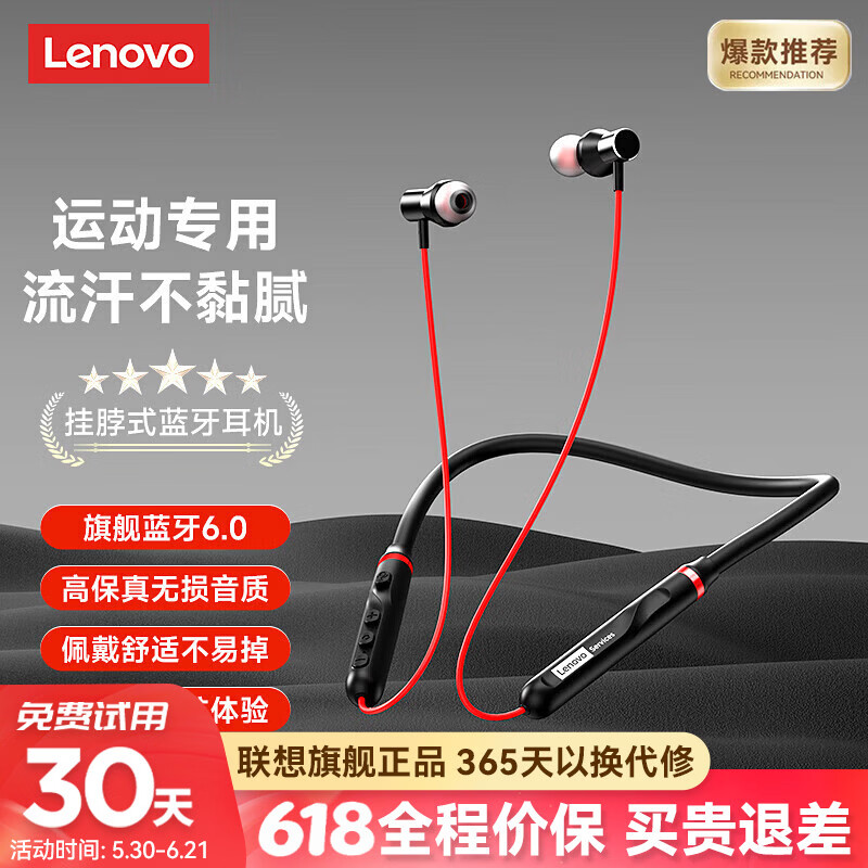 联想(Lenovo)蓝牙耳机颈挂式运动跑步无线挂脖蓝牙6.0高音质超长续航大容量待机通话降噪适用于苹果华为小米 朱砂红【云感舒适运动+CD级音质】 旗舰蓝牙6.0-超长续航