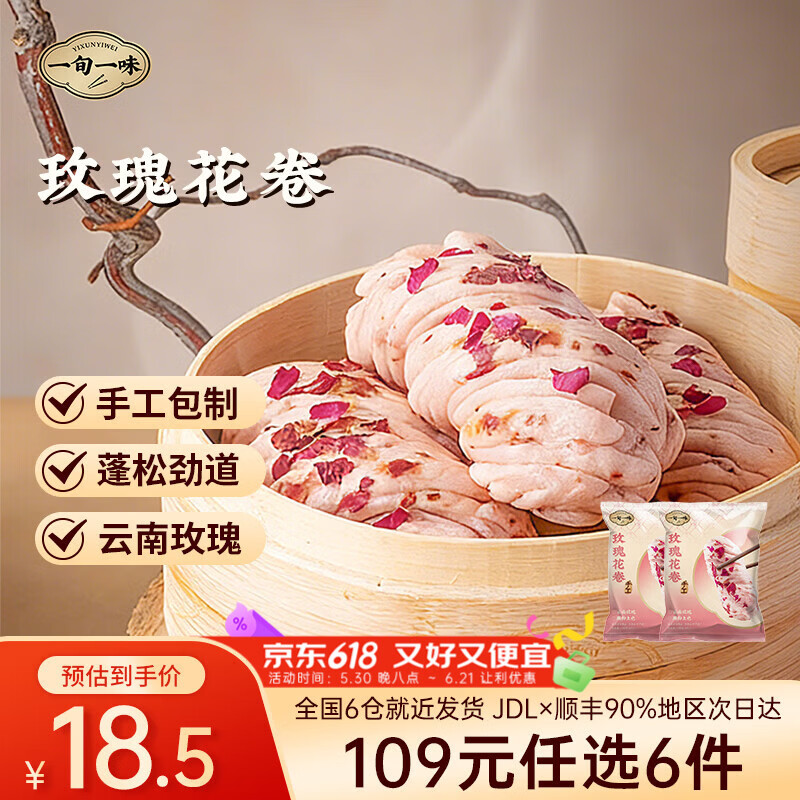 一旬一味109元任选6组 纸皮烧麦糯米烧卖包子馄饨儿童早餐速食宵夜半成品 【手工包制】玫瑰花卷2袋