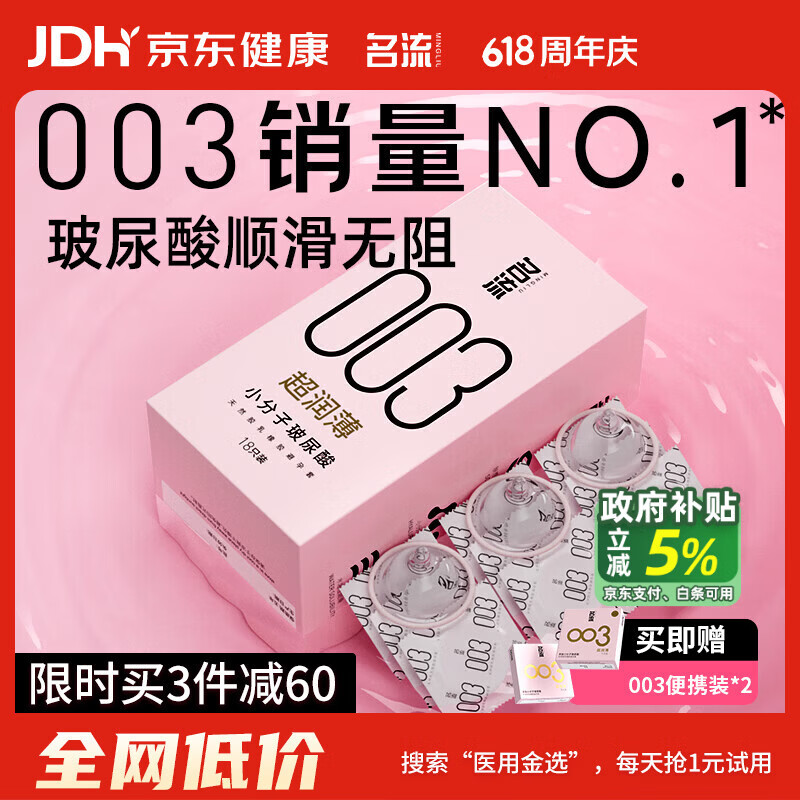 名流避孕套安全套套003玻尿酸润滑52mm光面超薄型隐形18只byt男女用