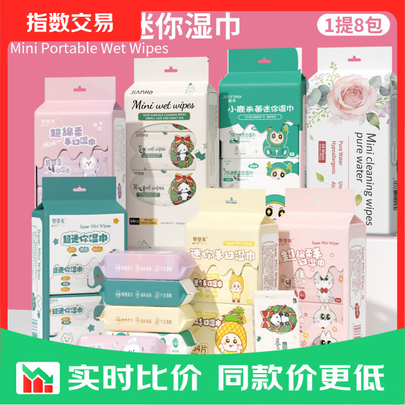 私处湿巾手口湿巾纸卸妆湿巾女性护理 8片 包装随机 1包