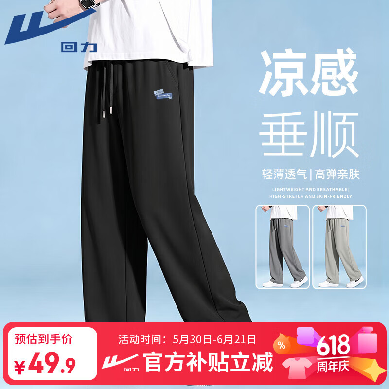 回力（Warrior）冰丝休闲直筒裤子男夏季薄款2026新款凉感垂顺阔腿裤男士运动裤A