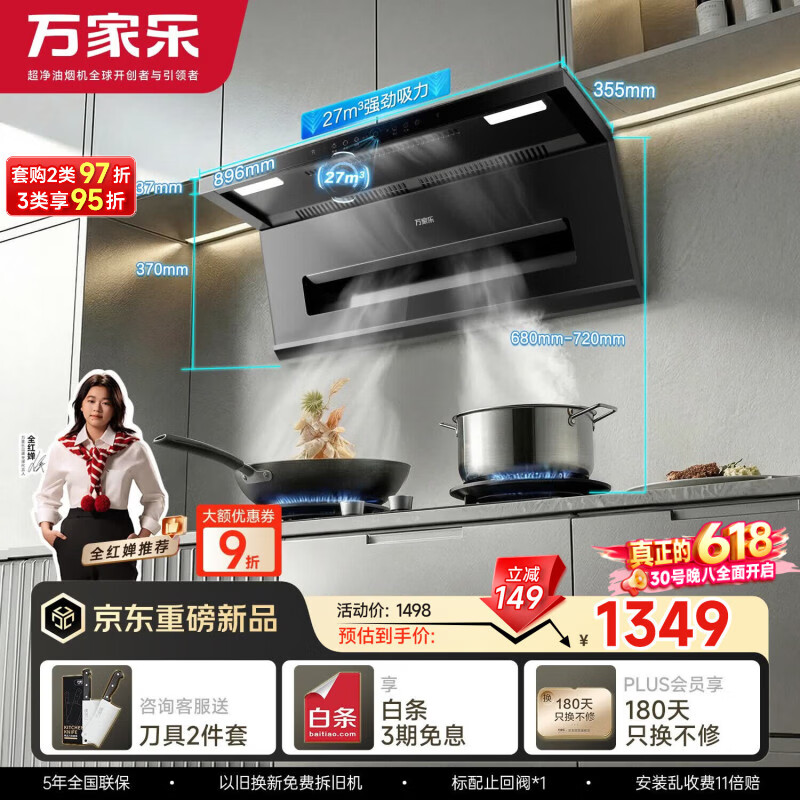 万家乐【超净油烟机·小鲸喜K7 SE】27立方变频风量 顶侧双吸超薄平嵌挥手自清洗家用吸抽油烟机以旧换新