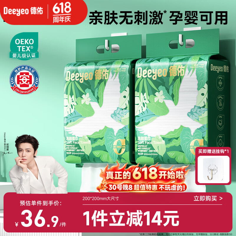 德佑洗脸巾160抽*2提壁挂式加大加厚干湿两用一次性棉柔洁面绵柔巾
