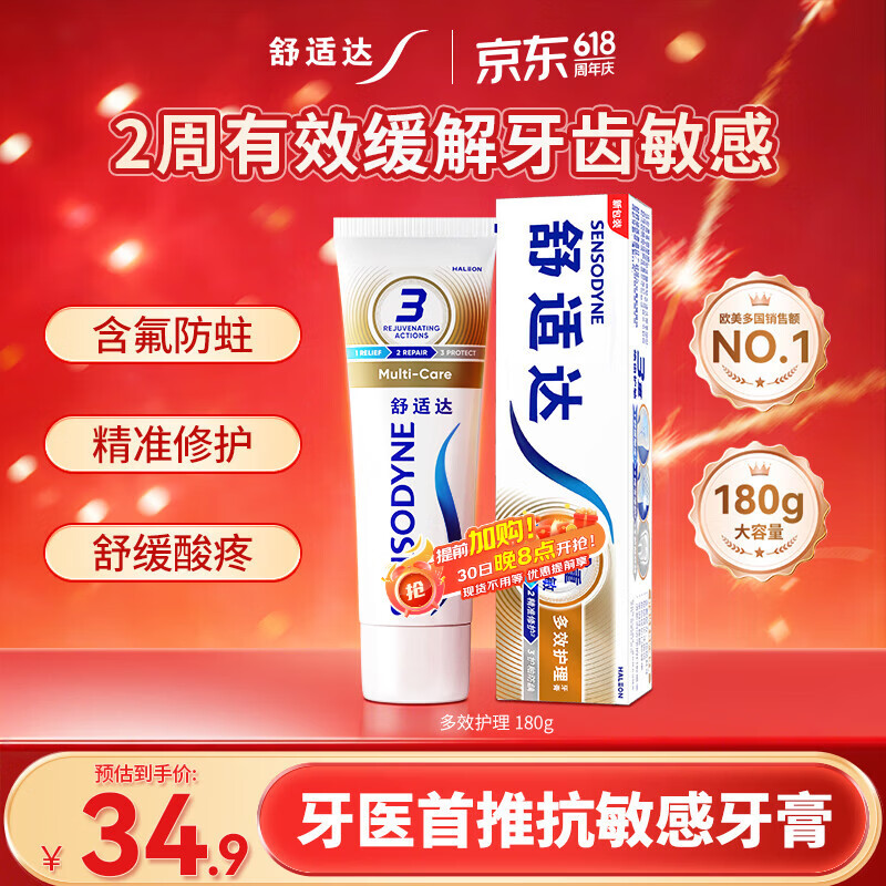 舒适达多效护理坚固牙釉质牙膏180g*48件 1163.52元 - 线报酷