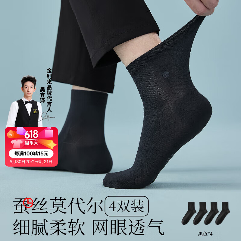 金利来袜子男莫代尔舒适含蚕丝网眼透气男士商务休闲袜中筒袜