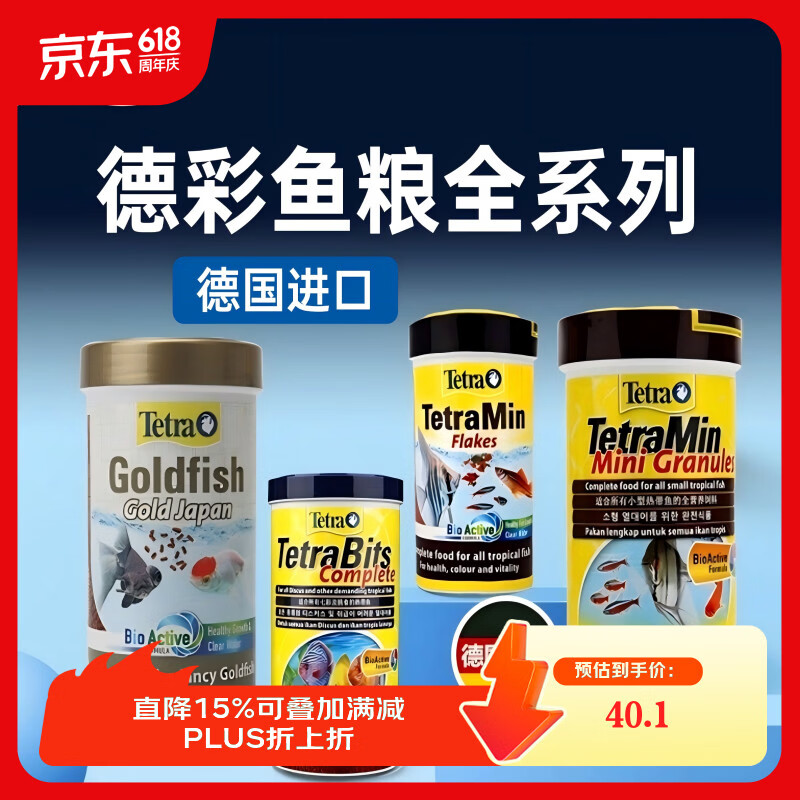 德彩德国进口德彩全系列鱼粮热带鱼七彩神仙鱼金鱼龙鱼饲料三湖慈鲷粮 小型鱼通用饲料250ml/112g【迷你颗粒】