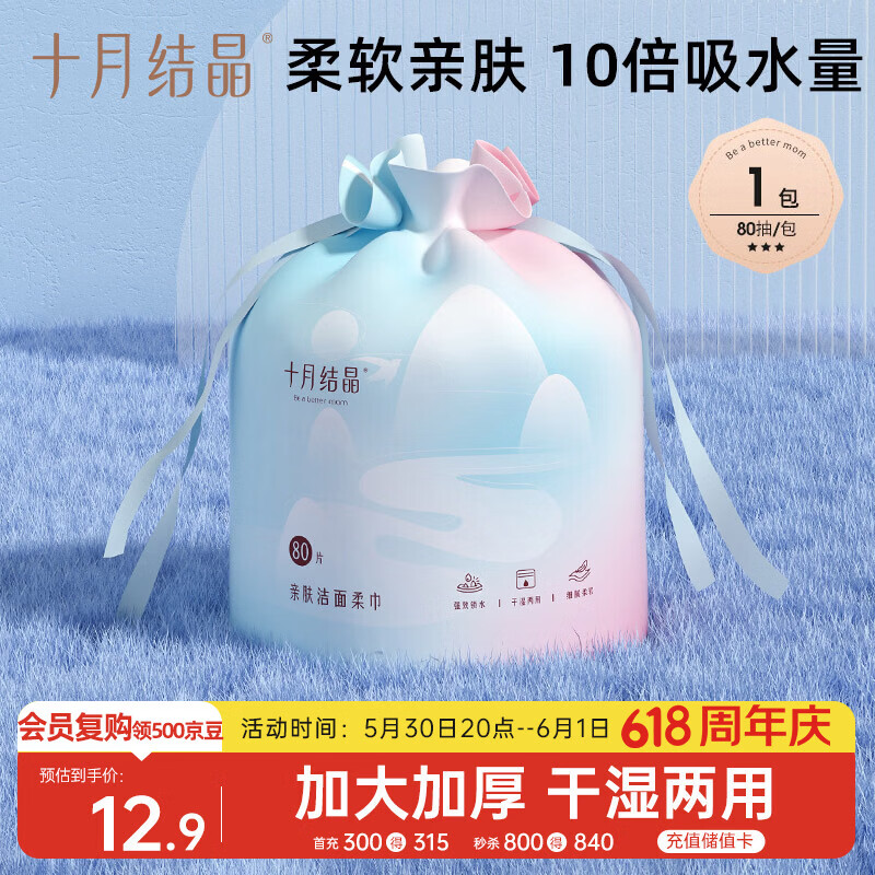 十月结晶一次性洗脸巾 婴儿专用卷巾款加大加厚干湿两用80抽