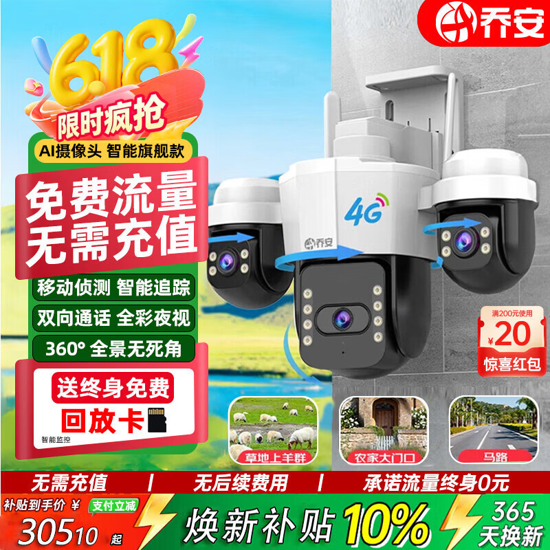 乔安（JOOAN）4g摄像头室户外终身免充值流量家用AI监控器360度无死角带夜视全景旋转云台户外家用手机远程