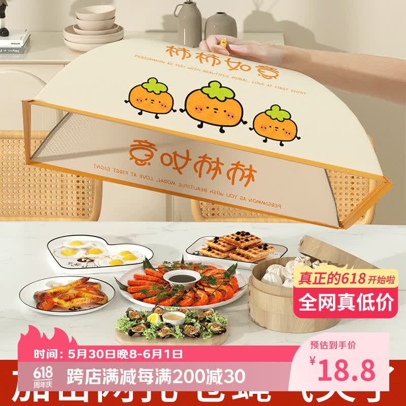 洁百纳菜罩家用神器可折叠2024新款餐桌盖菜网防苍蝇遮尘剩菜饭食物罩子 长方形【柿柿如意】可放6-8盘菜 京东折扣/优惠券