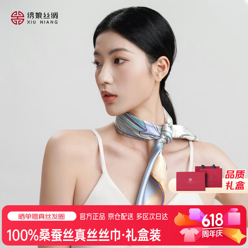 绣娘丝绸女士高档真丝桑蚕丝丝巾礼盒中方巾母亲生日礼物实用送长辈妈妈