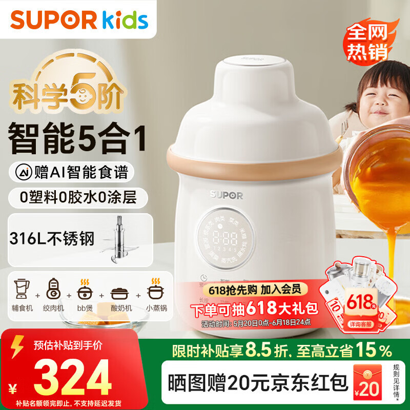 苏泊尔（SUPOR）辅食机婴儿米糊辅食料理机 蒸煮搅炖一体5阶分月龄 6叶全钢刀FB18
