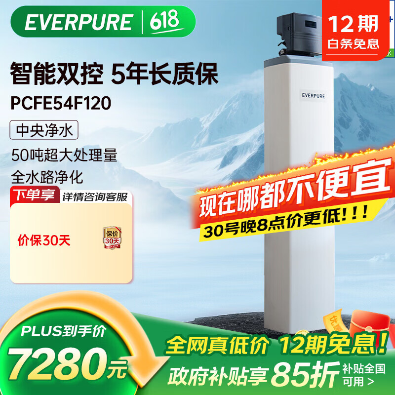 �����֣�Everpure��ȫ�����뾻ˮ��  ����ȫ�ݵ��ӿ��ƾ�ˮ�� 2.6��/Сʱ 50�ִ�ͨ�������� PCFE54F120 5853.19Ԫ(������)