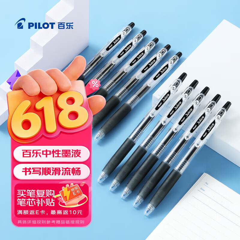 百乐（PILOT）【热门商品】JUICE果汁笔按动黑色中性笔0.5签字笔高颜值黑笔水笔学生考试刷题笔办公文具套装10支
