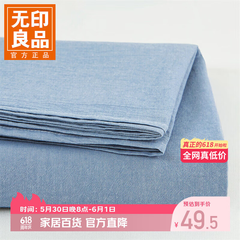 无印良品全棉水洗棉床单200cm*230cm 49.5元 - 线报酷
