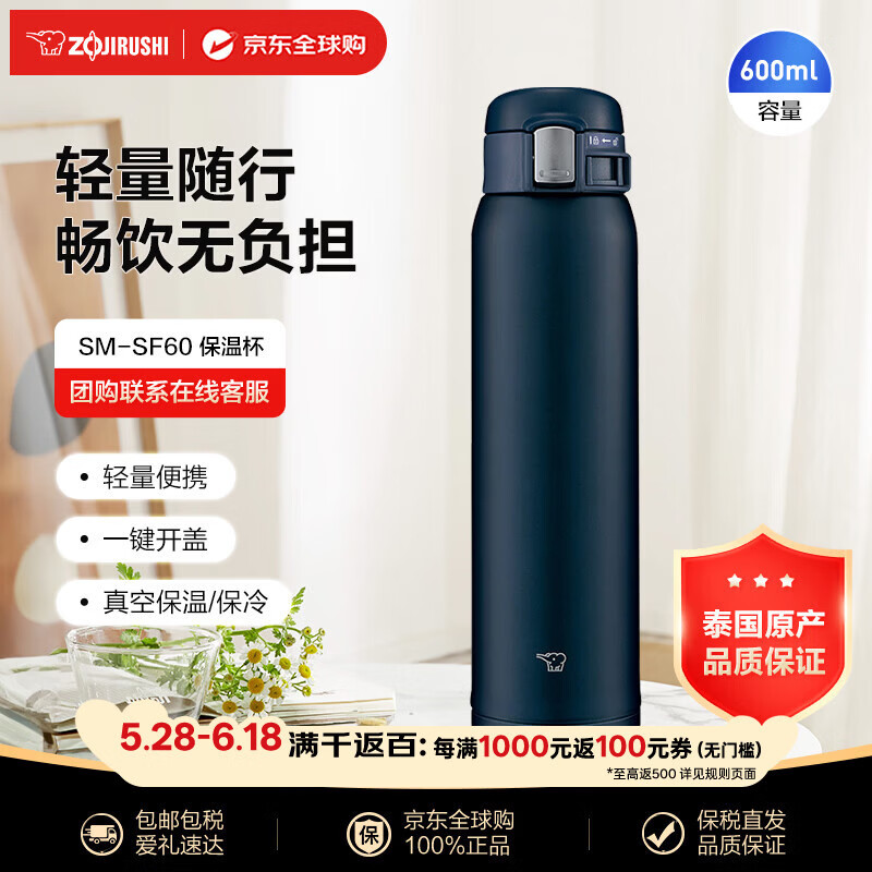 象印（ZO JIRUSHI）保温杯保冷不锈钢水杯子男女士大容量户外便携SM-SF60深蓝色600ml