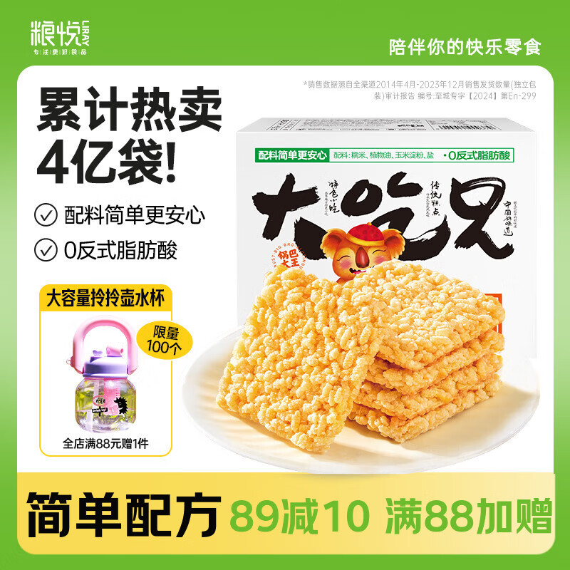 粮悦（LIRAY）大吃兄糯米锅巴原味400g 办公室休闲零食特产出游小吃独立包装