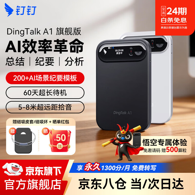钉钉talk a1智能ai录音卡片转文字会议纪要录音笔DingTalk a1分析记录总结翻译神器设备录音豆机 BX41 暮夜黑+磁吸套 旗舰版每月1300分钟语音权益