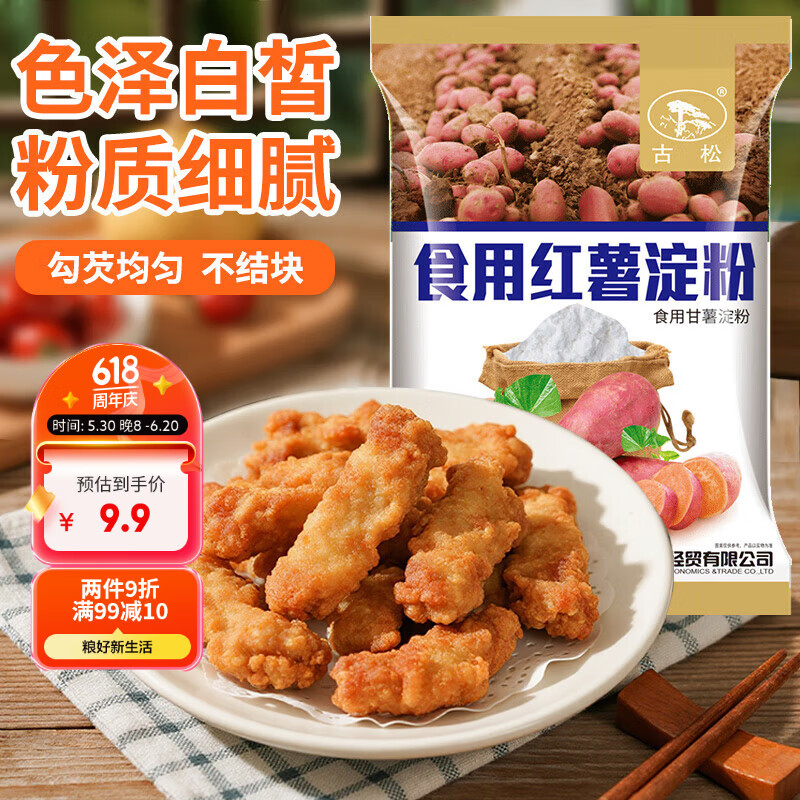 古松烘焙原料红薯淀粉500g甘薯淀粉勾芡调味品地瓜番薯粉一斤始于1998