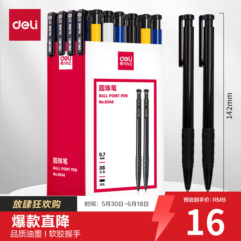 得力(deli)圆珠笔中油笔 0.7mm子弹头软胶握手原子笔按动笔 办公用品 黑色 36支/盒YZB-6546