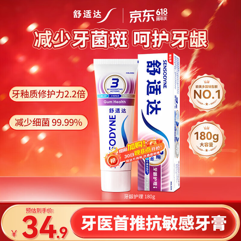 舒适达牙龈护理牙膏180g*48件 1159.44元 - 86线报