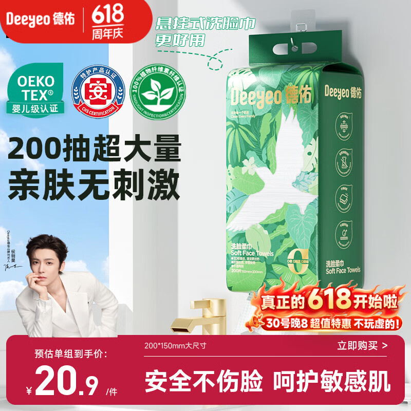 德佑飞鸟洗脸巾200抽*1提壁挂式一次性棉柔洁面巾绵柔巾20*15CM