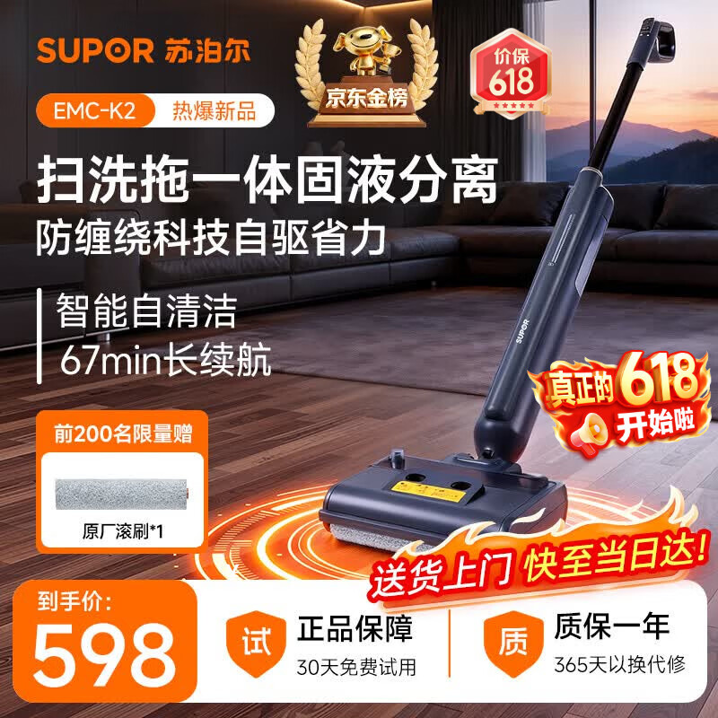 苏泊尔【价保618】洗地机洗拖一体拖地机家用自动清洗固液分离无异味轻音轻量自牵引电动拖把K2扫地机 【旗舰款-1秒洗地7次】O水渍O缠毛
