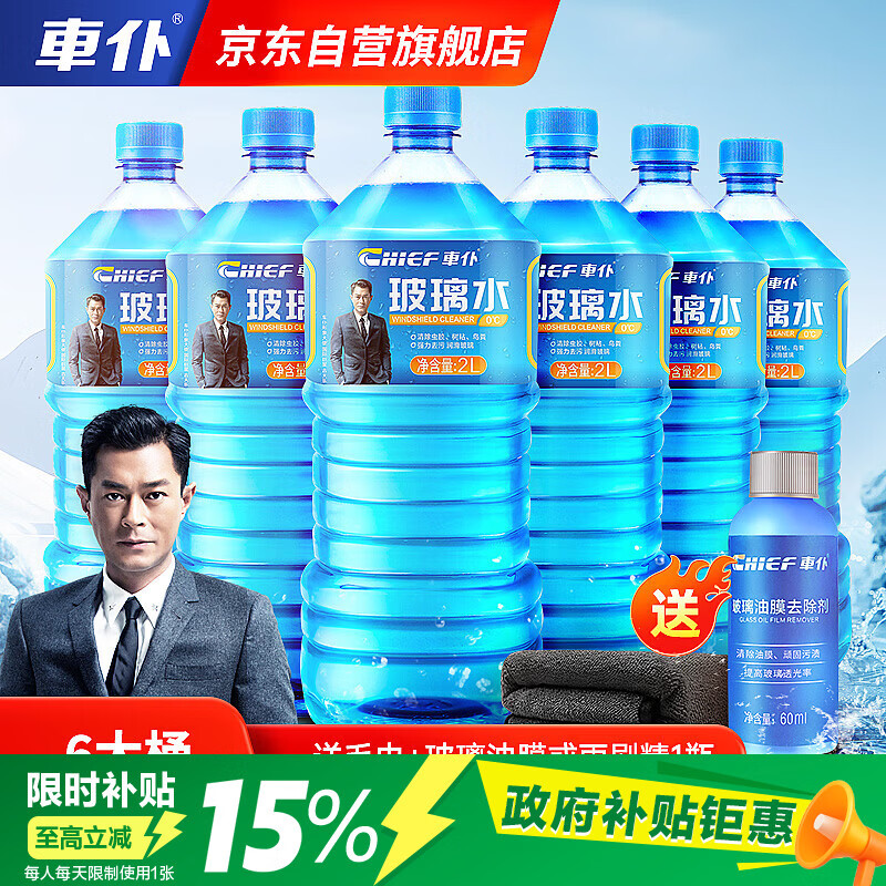 車仆玻璃水0度2L*6瓶雨刷精雨刮水挡风玻璃强力去污车用去油膜通用