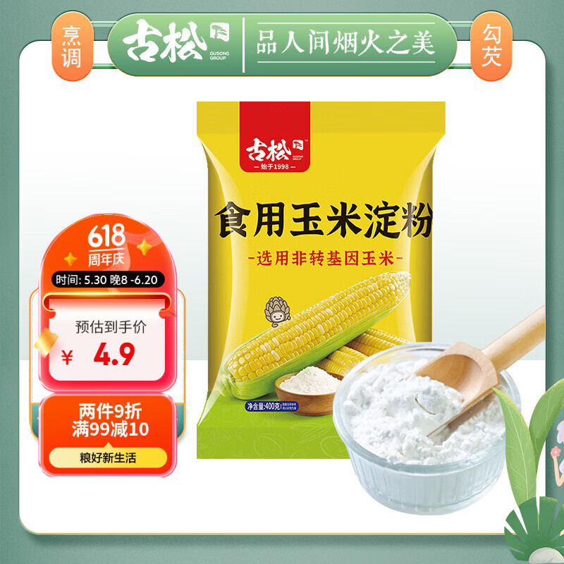 古松 烘焙原料 玉米淀粉400g 烹调勾芡粟粉鹰粟粉 品牌始于1998