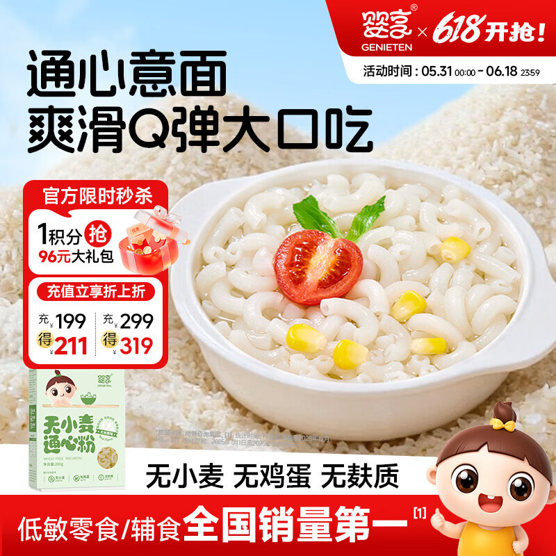 婴享通心粉面条粗粮无小麦面条无麸质面条 大米原味 200g
