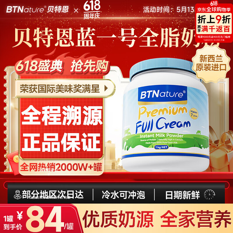 BTNature贝特恩全脂奶粉49元+u到手1kg！线下同款半价抢