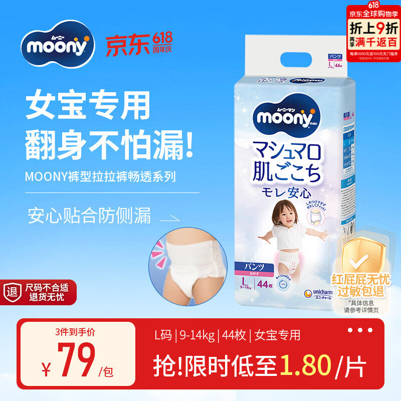 MOONY尤妮佳裤型拉拉裤畅透系列尿不湿拉拉裤L44片9-14kg女小内裤