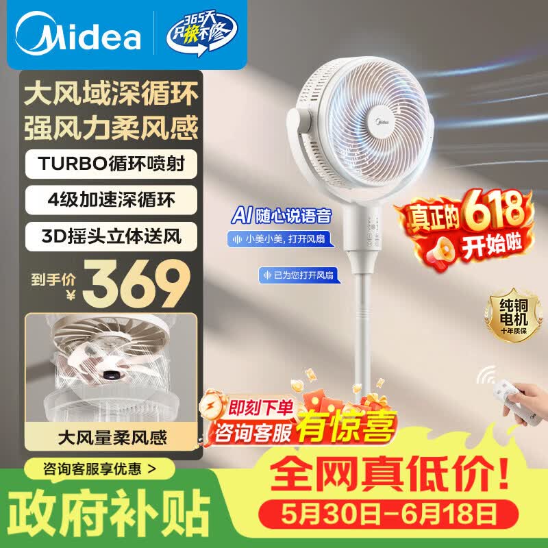美的（Midea）家用客厅卧室空气循环扇遥控语音轻音低噪电风扇大风力立式台式落地扇纯铜电机